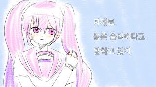 자캐로 몸은 솔직하다고 말하고 있어 [upl. by Demmahom73]