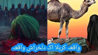 The Tragedy Of KarbalaWaqia Karbala Or Hazrat Imam Hussain Ki Shahadat [upl. by Dinsmore]