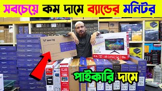 মাত্র ৩৫০০ টাকায় কম্পিউটার মনিটর কিনুন🔥 Computer Monitor Price in Bangladesh 2024 [upl. by Audi]