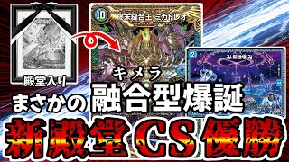 【デュエマ】新殿堂で大幅に弱体化されたはずの青魔導具が信じられない姿でCS優勝してた件。 [upl. by Dorcus]