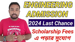 Engineering এ ভর্তির শেষ সুযোগ 2024 এ Scholarship Fees এ কি ভাবে পড়াশোনা করবে [upl. by Somar]