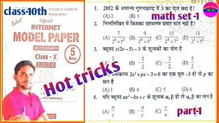 class 10thbihar board model paper 2024 solution math set 1 [upl. by Holli]