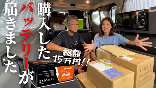 リン酸鉄リチウムイオンバッテリーを開封します！Ampere Time LiFePO4 Plus｜車中泊 DIY [upl. by Lemhar]