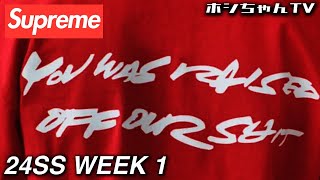 ISSUE345は、【シュプリーム 24SS・WEEK 1・スタート！】30周年👏 👏 👏 【★ISSUE ☆345】 [upl. by Ykcin]