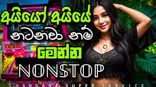 අයියෝ අයියේ නටනවා නම් මෙන්න NONSTOP  New Song Nonstop 2024  chandanasuperservice9959 [upl. by Asaeret]