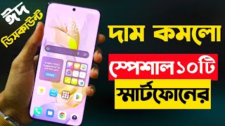 Top 10 Best Smartphone Discount Price in Bangladesh 2024  Best Mobile Phones 2024  Eid Offer 2024 [upl. by Luisa]