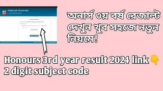 Honours 3rd year result 2024 link  Honours 3rd years result 2 digit subject code problem solve [upl. by Aneekas]