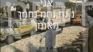 נ נח נחמ נחמן מאומן na nach ברסלב גאולה בסבאבא [upl. by Kcolttam]