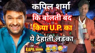 Kapil Sharma Show Me Modi Rahul Ek SathLagaya Gle [upl. by Ahsiekel]