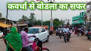 कवर्धा से बोडला का सफर। Journey from Kawardha to Bodla [upl. by Notyalc]