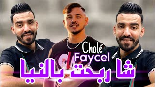 Cheb Faycel Cholé 2024 Feat Hamouda Maradon  Charbaht b Niya  ضربا تتكلم فيا  Live Saint Germain [upl. by Enitsyrk536]