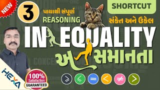 🚻inequality reasoningઅસમાનતા રિજનીંગસંકેત અને ઉકેલસંકેત આધારિતeither or case in inequalityભાગ3 [upl. by Monika]