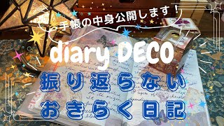 （手帳デコ）手帳の中身を公開！スタンプを使って手帳コラージュしてゆきます！文具女子博購入品も使います🎵 [upl. by Aliek]