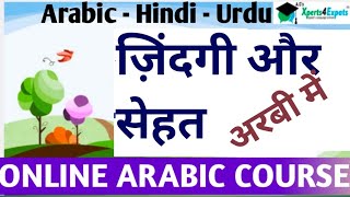 ओनलाइन अरबी सीखिए। advance level learning arabic reels saudiarabia dubai hindi english [upl. by Schenck933]