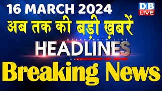 16 March 2024  latest news headline in hindiTop10 News  Rahul Bharat Jodo Yatra dblive [upl. by Grissel]