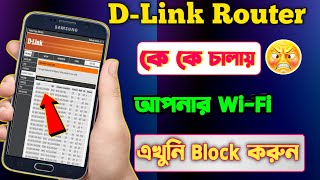 How To Block DLink WiFi Users 202223  How To Block Wifi User Of DLink Router  Unblock Wifi User [upl. by Colner]