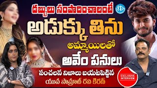 Yuva Samrat Ravi Kiran Revelas Shocking Facts About Harsha Sai  iDream Vizag [upl. by Isus]