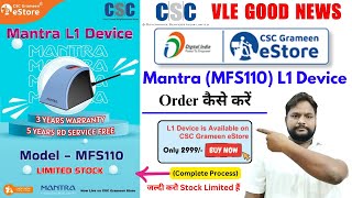 Mantra L1 Device Grameen eStore Se Order Kaise Kare  New Mantra MFS 110 L1 Device CSC से Order करें [upl. by Braeunig]