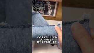 ジーンズの裾をフリンジ状にする方法 denim jeans repair ジーンズ デニム 裾上げ カットオフ フリンジ [upl. by Lanctot]