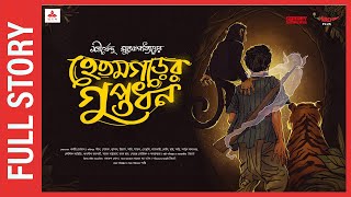 Sunday Suspense Full Episode  Hetamgarer Guptodhon  Shirshendu Mukhopadhyay  Mirchi Bangla [upl. by Atwater]