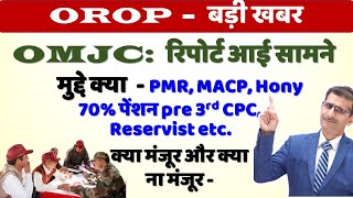 OROP बड़ी खबर OMJC रिपोर्ट आई सामने PMR MACP Hony 70 पेंशन etc क्या मंजूर और क्या ना मंजूर [upl. by Godderd791]