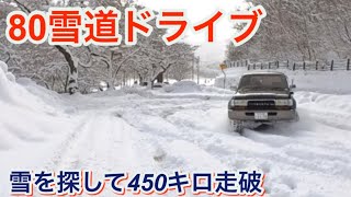 【80雪道ドライブ】名古屋市内白川郷高山市安房峠木祖村名古屋市内 ランクル80 [upl. by Savinirs]