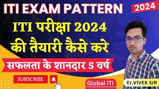 NCVT ITI Exam Pattern 2024  ITI परीक्षा 2024 की तैयारी कैसे करे [upl. by Elatnahc]