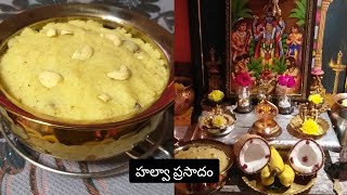 halwa prasadam recipe [upl. by Zurheide]