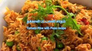 சமையல் குறிப்பு Tomato Rice with Peas recipe  தக்காளி பட்டாணி சாதம் [upl. by Nibur]