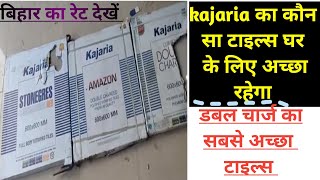 kajaria double charge me kon tiles acha hota hai Kajariaceramicslimited tiles construction [upl. by Rhetta]