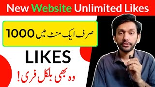 Free Tiktok Likes 2024  Tiktok Par Likes Followers Views Kaise Badhaye 2024  Free Tiktok Likes [upl. by Thayer]