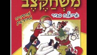 אריאלה סביר מול המראה Ariela Savir [upl. by Ahsaetal]