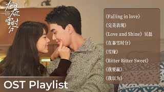 OST Playlist Amidst a Snowstorm of Love《在暴雪时分》  Leo Wu Zhao Jinmai [upl. by Jaquenette452]