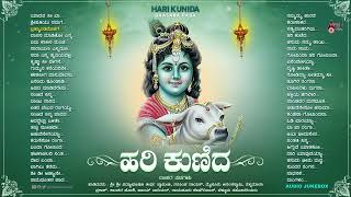 ಹರಿ ಕುಣಿದ  Hari Kunida  Vidhyabushana  Audio Jukebox  Krishna Devotional Songs [upl. by Eimirej]