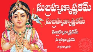 SUBRAHMANYA ASTAKAM WITH TELUGU LYRICS AND MEANING [upl. by Netloc]