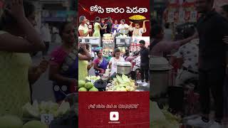 Kosi Pedatha shorts shortsclip youtube [upl. by Zerla]