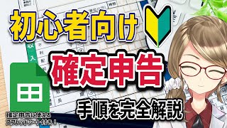 確定申告の準備を徹底解説！オリジナルのシートも無料でプレゼント！ [upl. by Marbut]