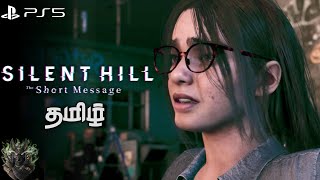 Silent Hill The Short Message Fullgameplay Completed quotEach step deepens the unknownquotLive in Tamil [upl. by Henriha]