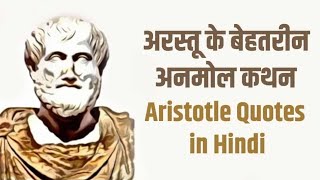 Aristotle Quotes In Hindi II Arastu Hindi Suvichar II Vichar II Sameenakhan09 [upl. by Rosen]