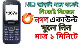 নগদ একাউন্ট খোলার পদ্ধতি কোড বাটন ফোন NID ছাড়াই।How To Open Nagad Account [upl. by Kelula524]