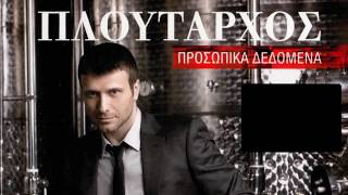 Απόψε αιμοραγώ  Γιάννης Πλούταρχος HQ 2010 [upl. by Selfridge]