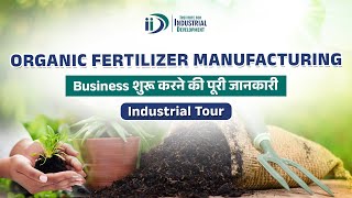 जैविक खाद का व्यवसाय शुरू करें  Start Organic Fertilizer Manufacturing Business [upl. by Sabanrab22]