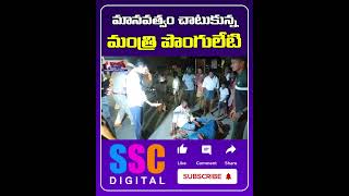 Minister Ponguleti Srinivasa Reddy  Road Accident  Shorts Sscdigital Balannamuchatlu [upl. by Atin]