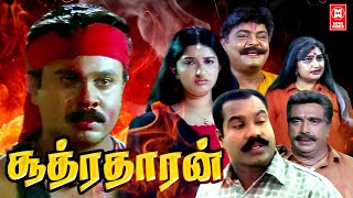 Sootharadharan Tamil Full Movie  Dileep Meera Jasmine  Dubbed Movie  Tamil Full Movie Releases [upl. by Orelu293]