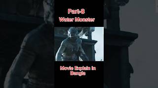 Part 8 Water Monster 😱💀 Movie Explain in Bangla  Abirs Cinexplain 👍😉 [upl. by Karlotte]