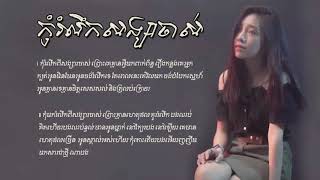 កុំរំលឹកសង្សាចាស់ cover by chii vitt  kom rom loek pi songsa chas [upl. by Harret]