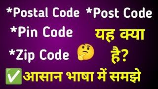 Postel codeZip codePin code Kya hota hai [upl. by Apur]