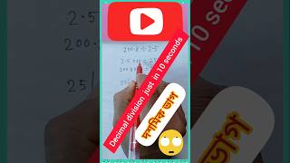 How to Divide Decimals by DecimalsDivision tricks shortsyoutubeshorts Division [upl. by Gnud]