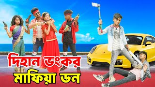 দিহান ভংকর মাফিয়া ডন  Dihan Bhayankar Mafia Don। New Bangla Natok 2024  dihan natok 2024  bihan [upl. by Lorrad669]