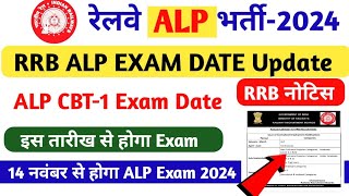 🔥✌️RRB ALP Exam Date sheet 2024RRB ALP Exam kab hoga RRB ALP Calendar 2024RRB latest news [upl. by Ordnassela293]